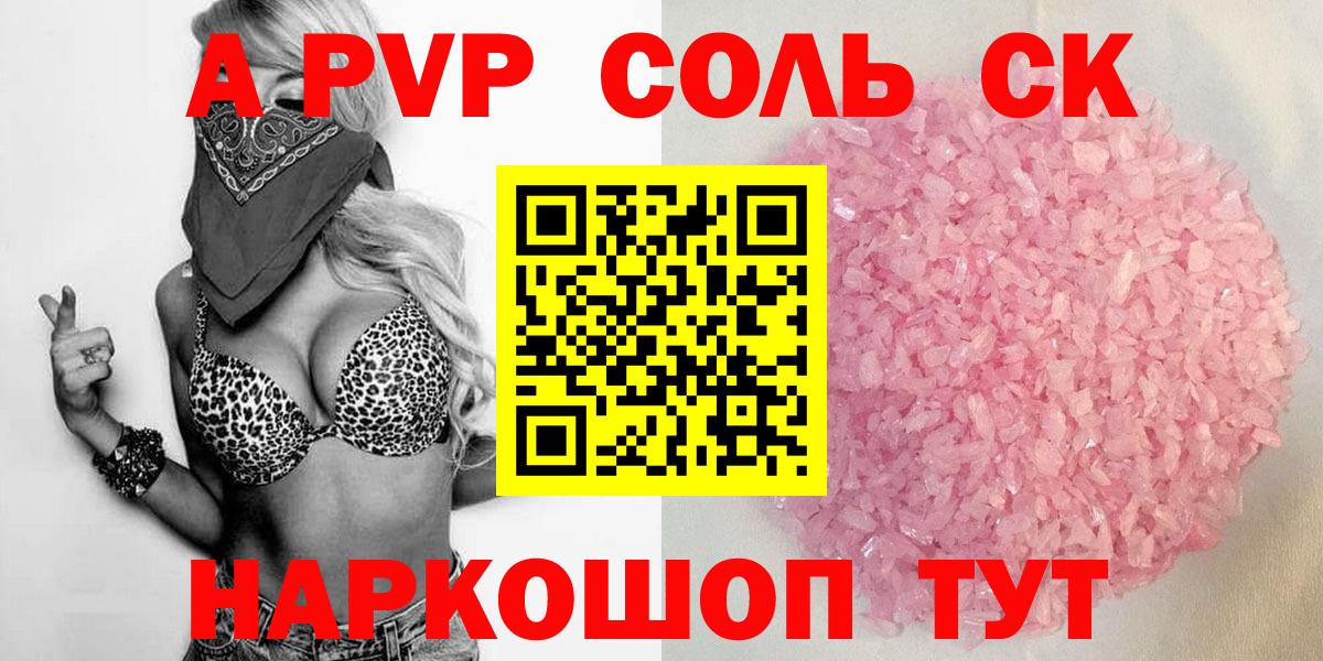 A-PVP VHQ  наркота  A PVP Соль  Вход с VPN  Ливны  APVP СК 