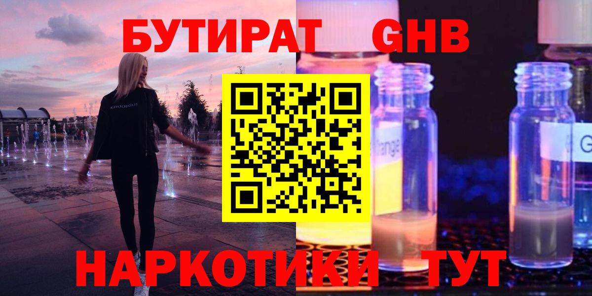 Бутират Butirat Ливны