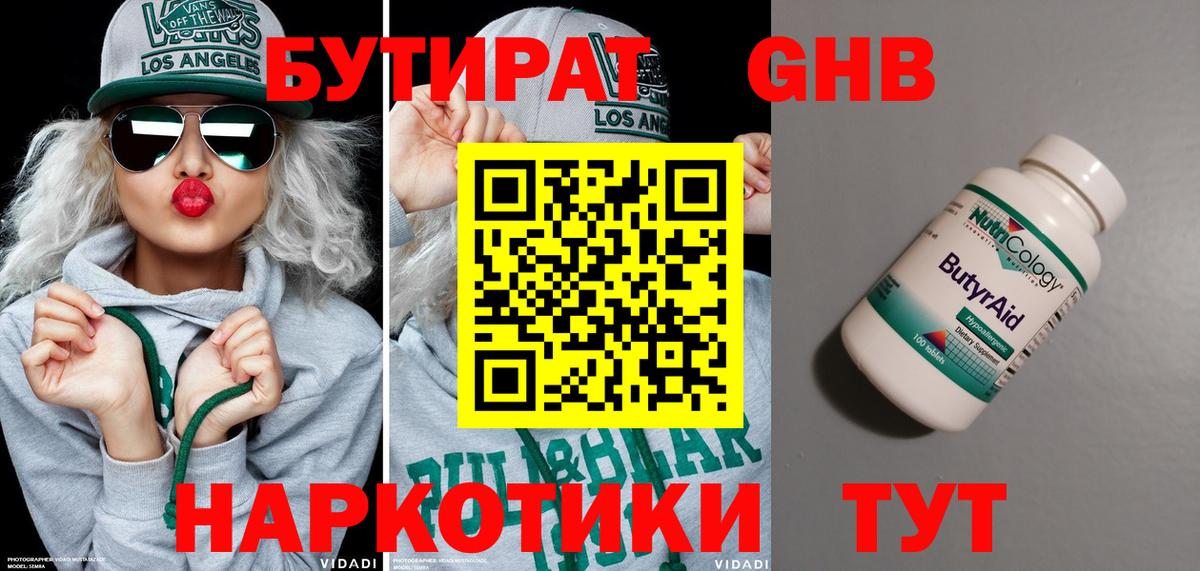БУТИРАТ  Бутират бутик  Вход с VPN  Ливны 