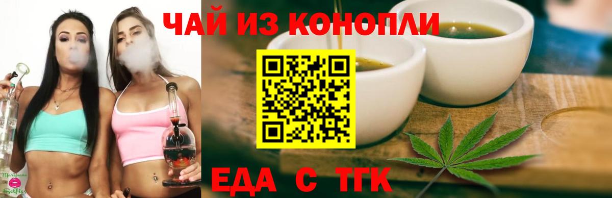 Еда ТГК конопля  Вход с VPN  Ливны 