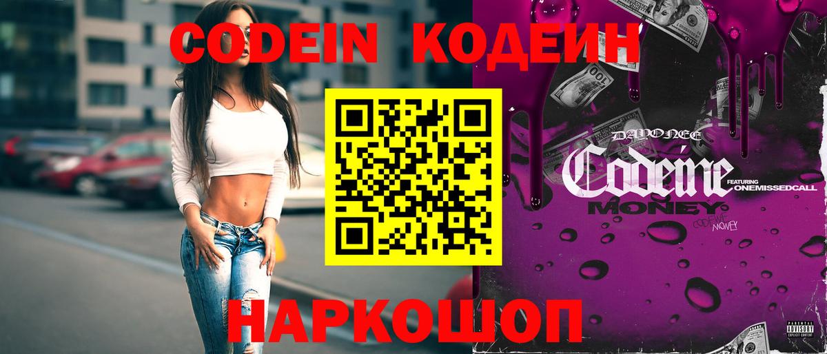 Ливны  Codein Purple Drank  Вход с VPN  Codein Purple Drank 