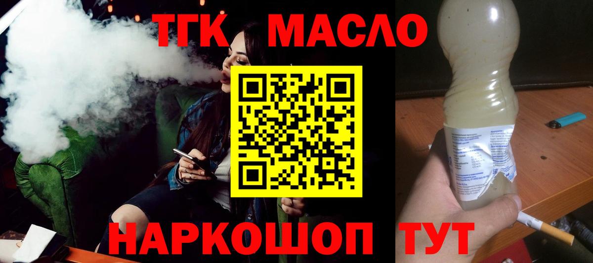 Дистиллят ТГК вейп Ливны